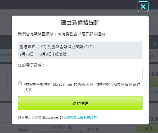 Skyscanner- price alert