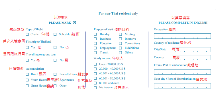 泰國入境卡 泰國入境卡
