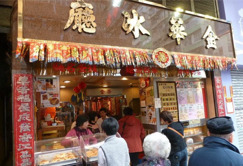 金華冰廳 金華冰廳