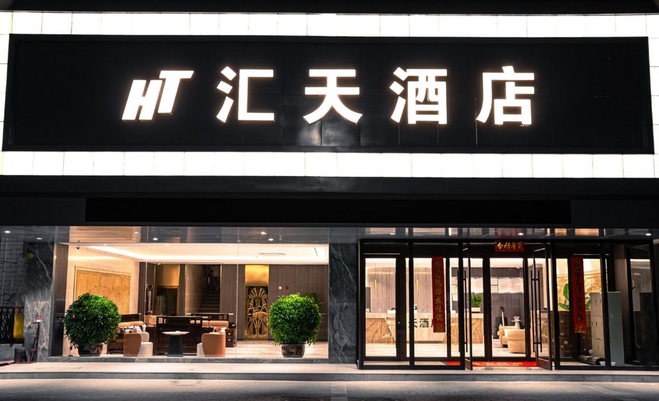 Yanchang Tianfu Hotel