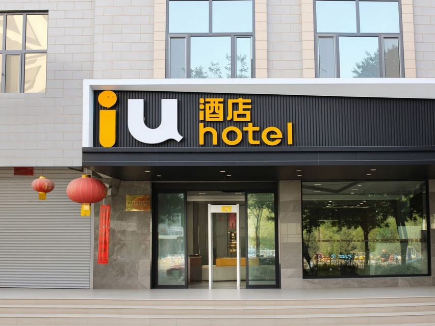 IU Hotel (Kashgar Ancient City)