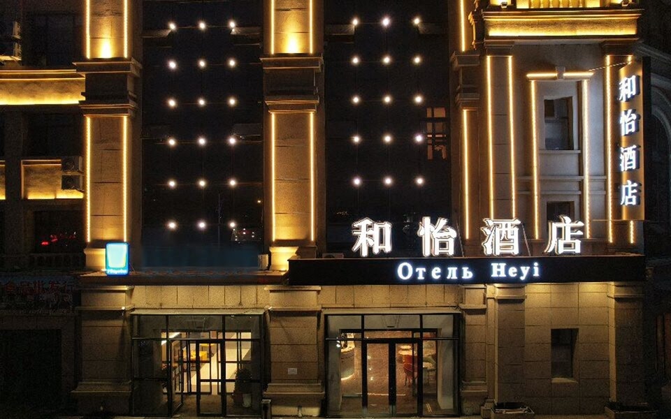 Xinxi Building Heyi Hotel (Xinxi Market Seafood Street Branch), отели в г. Хуньчунь ...