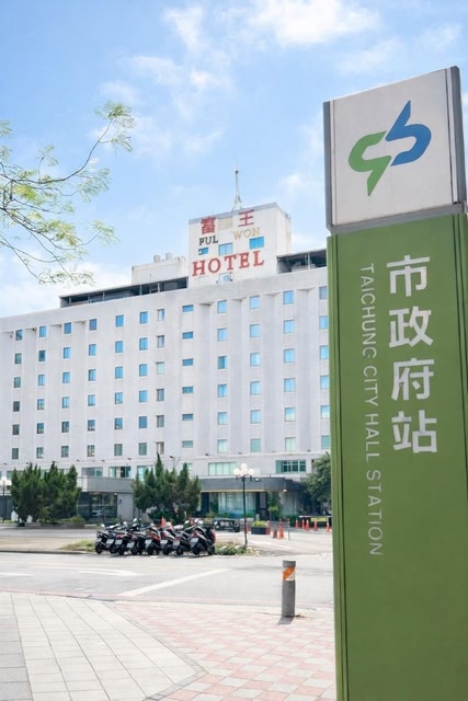 富王大飯店