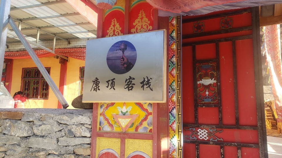 Songpan Kangding Inn