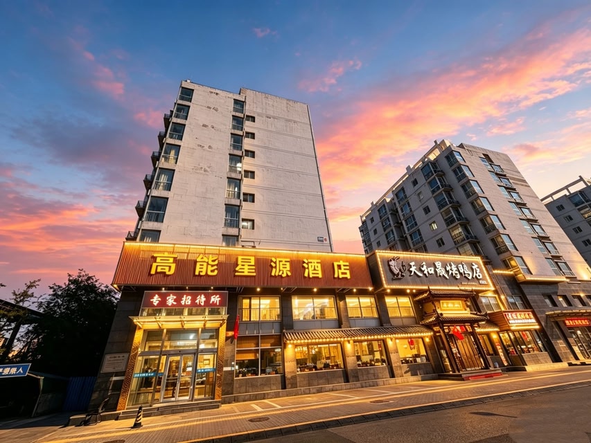 GaoNeng XingYuan Hotel