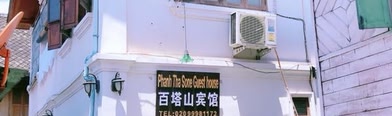 Phanh Tha Sone Guest House