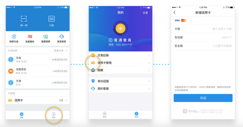 Adding credit card to AlipayHK