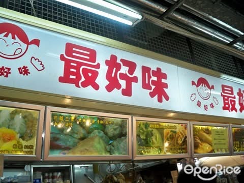 最好味 最好味