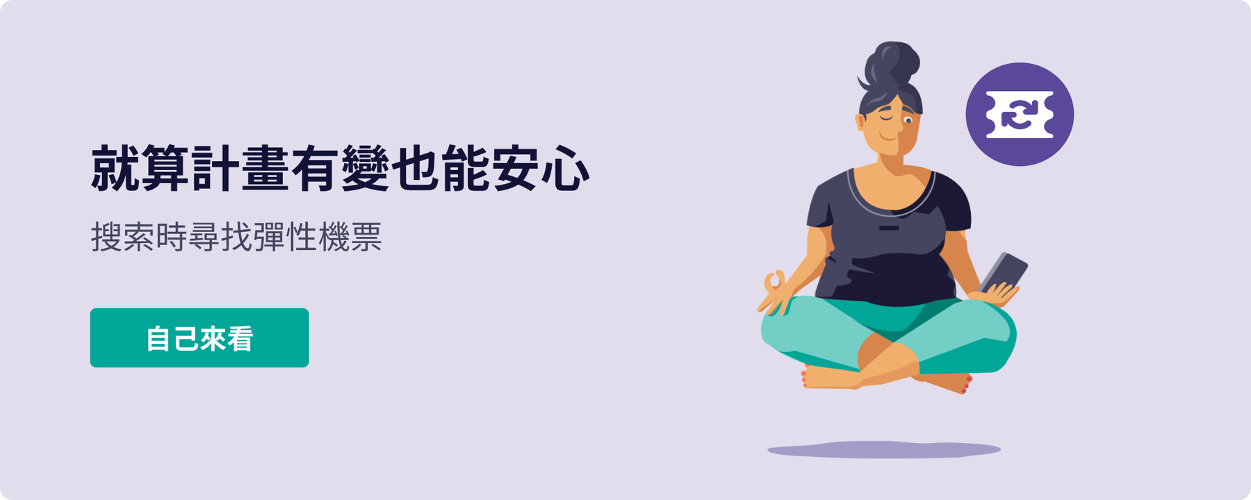 Skyscanner搜索彈性機票