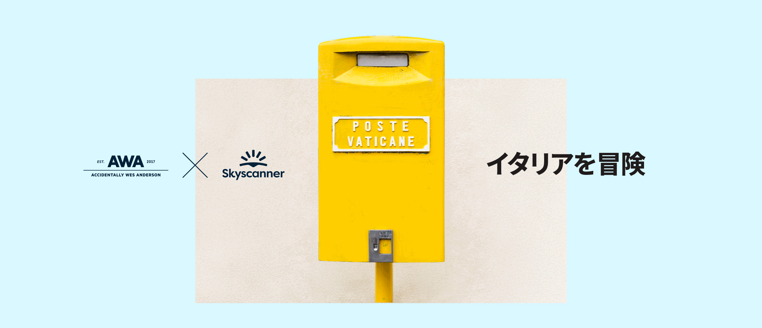 ミニマルなデザインのバチカンの黄色い郵便ポスト。左はAccidentally Wes Anderson x スカイスキャナーのロゴ、右の文は「イタリアを冒険」と書かれている