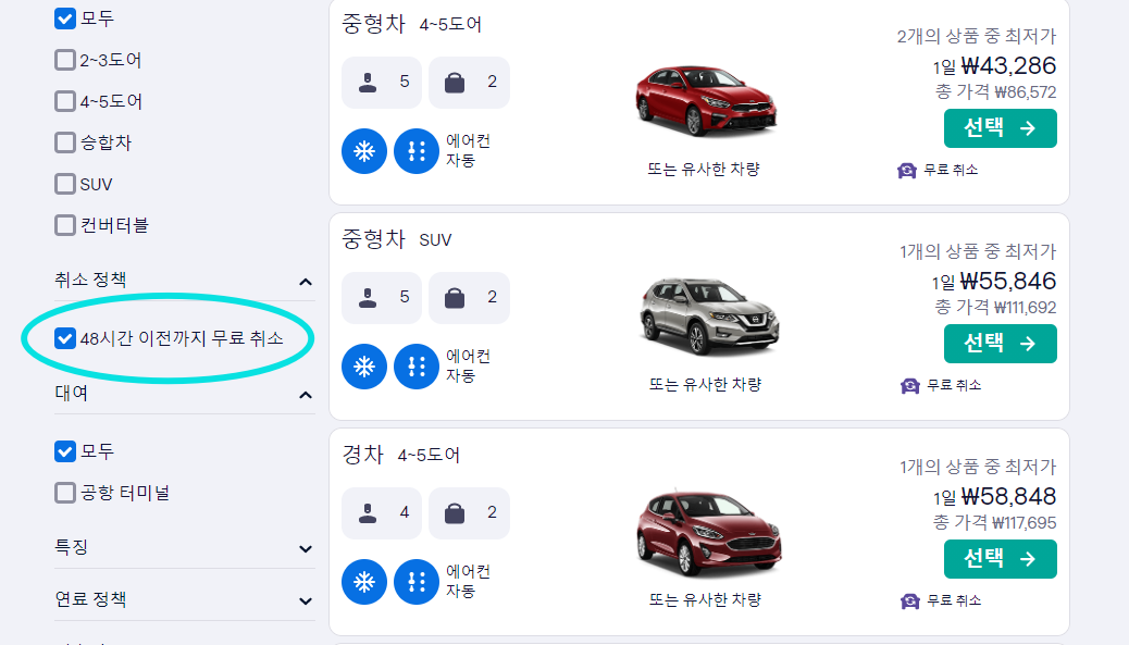 변경 가능한 렌터카