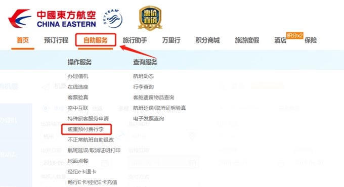 东航预付行李怎么购买