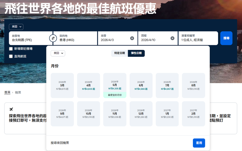 最便宜的月份