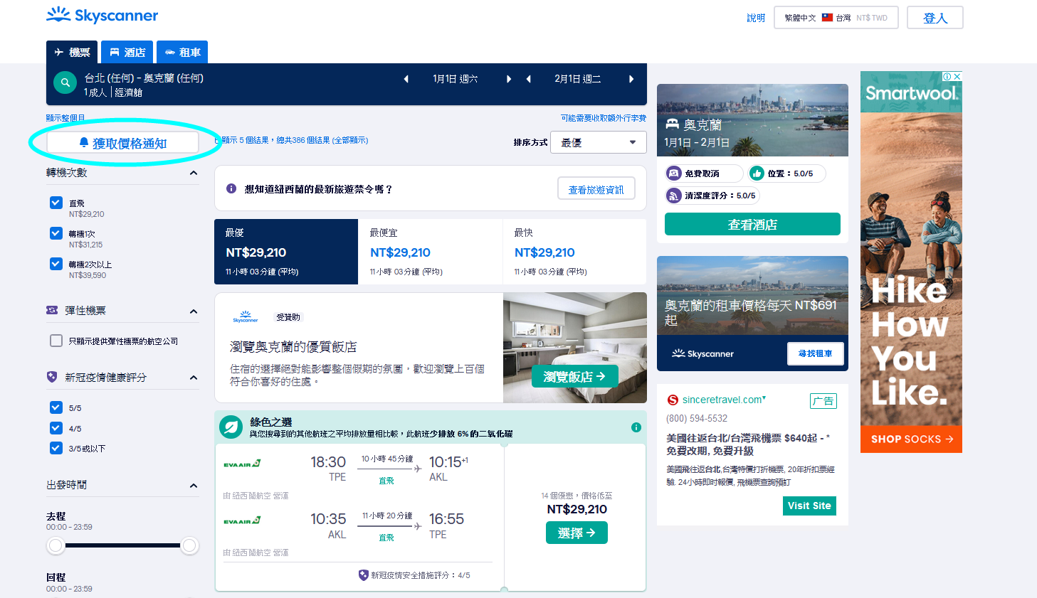 Skyscanner清潔度和安全等級