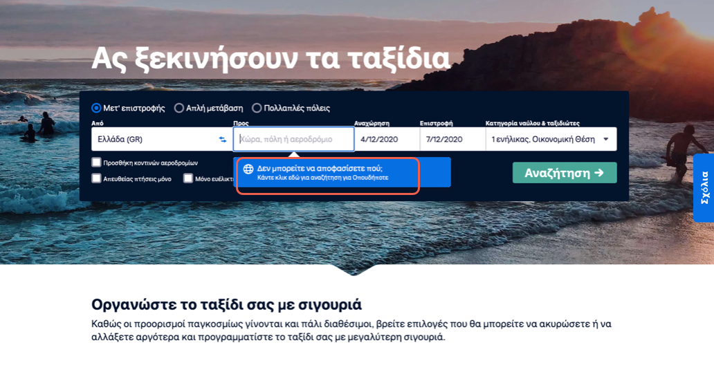 Βρείτε Βlack Friday αεροπορικά εισιτήρια στο site του Skyscanner