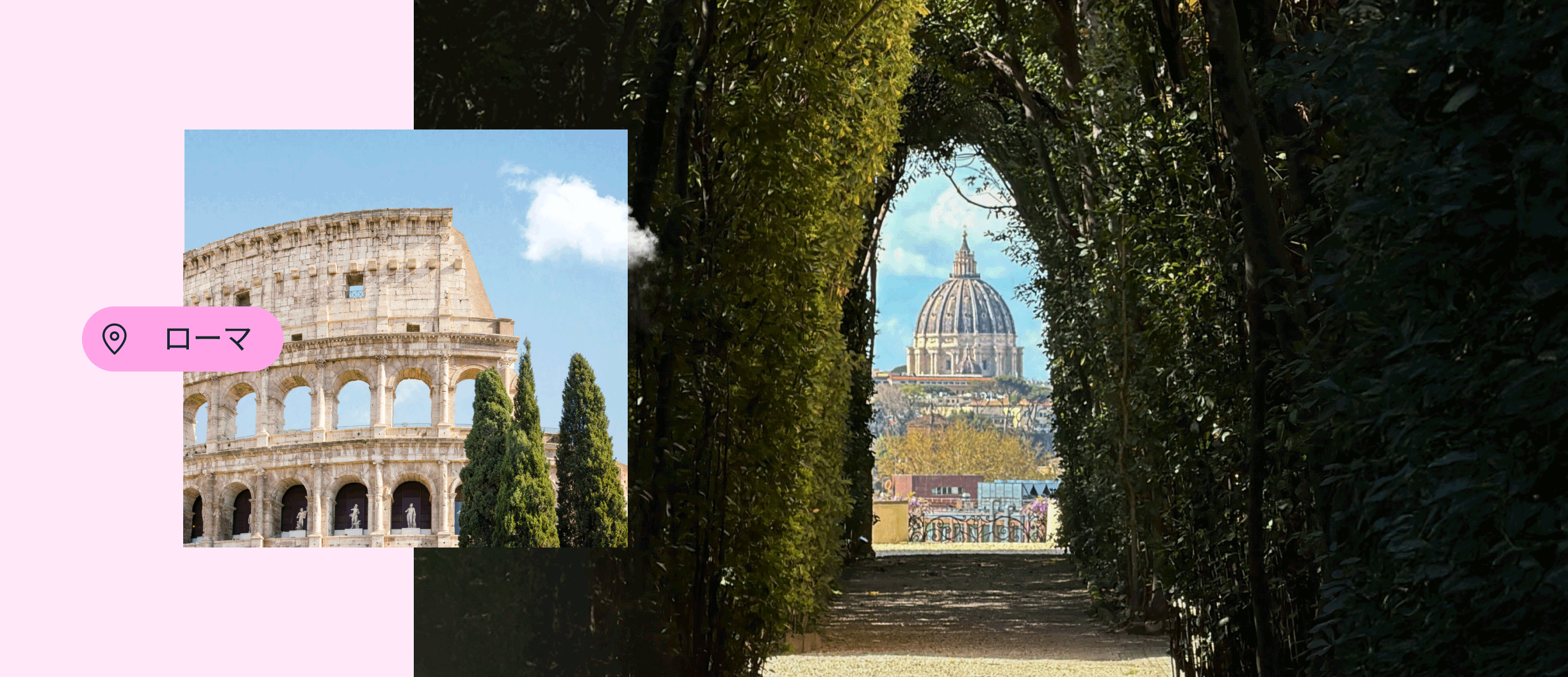 ローマのコロッセオと「鍵穴」を通して見るサン・ピエトロ大聖堂の絶景