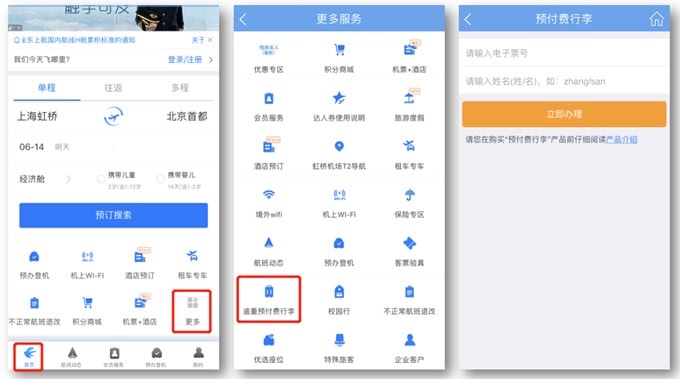 东航预付行李怎么购买
