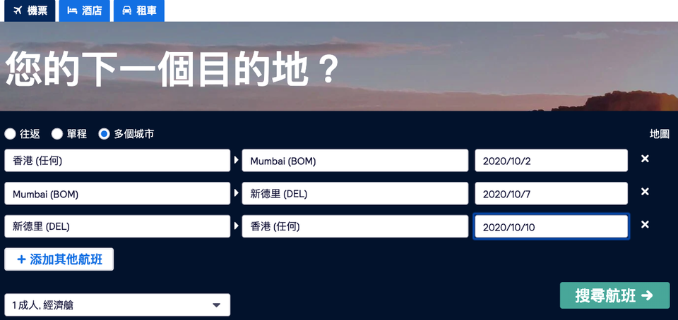 Skyscanner searching step 1