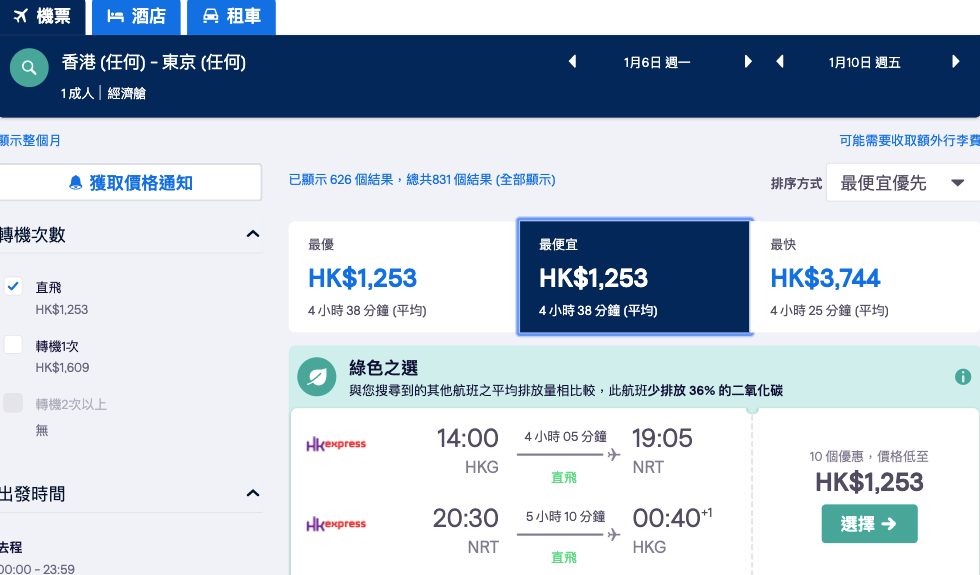 綠色航班搜索頁面