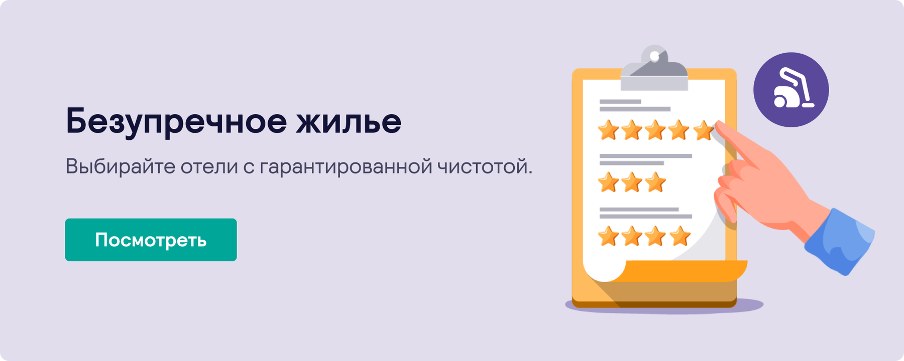Как найти отели с бесплатной отменой бронирования