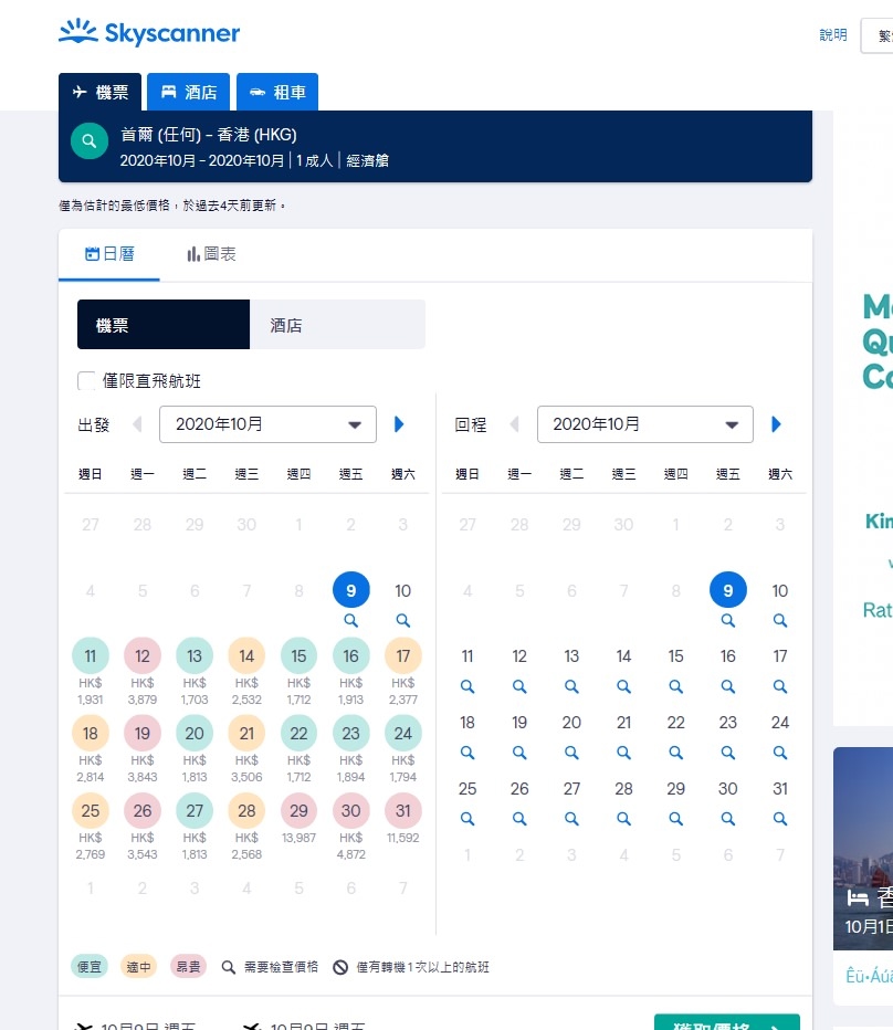 Skyscanner機票搜索