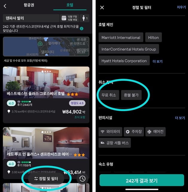 스카이스캐너 무료 취소 호텔 검색 방법