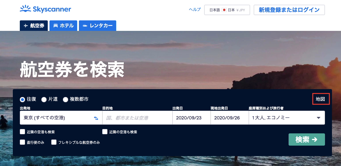 スカイスキャナー検索画面