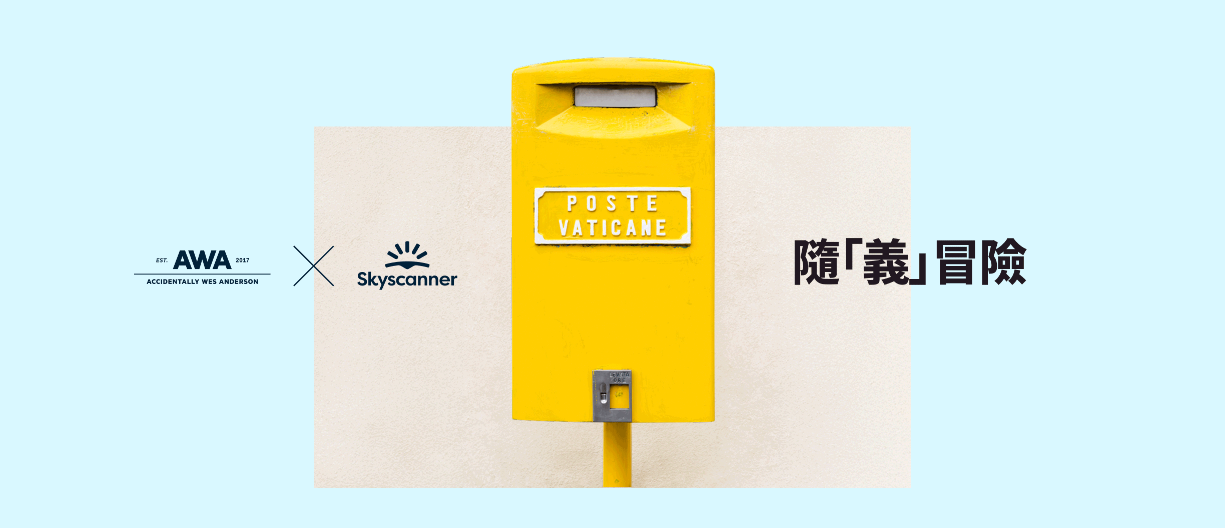 設計簡約的黃色梵蒂岡郵箱。一邊有 Accidentally Wes Anderson x Skyscanner 的標誌,另一邊則寫著「隨『義』冒險」。