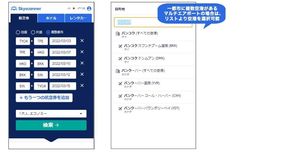 周遊航空券とは オープンジョーとの違いとそれぞれのメリット デメリットを解説 スカイスキャナー