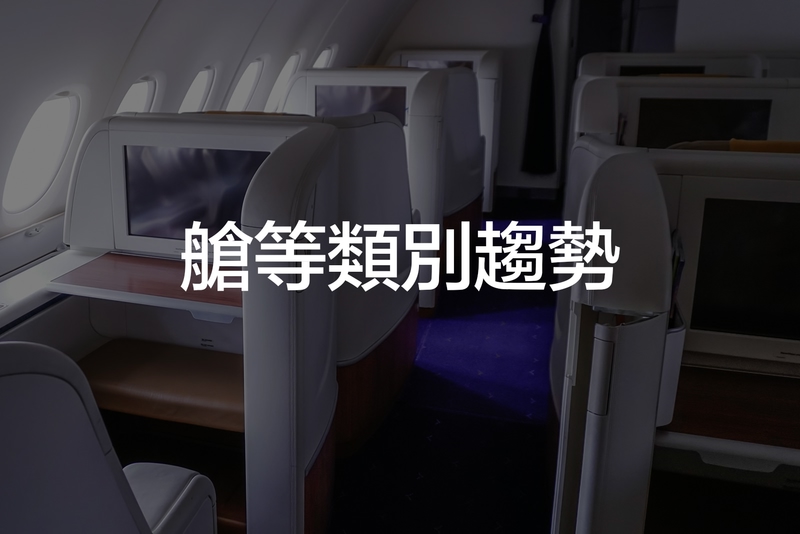 Cabin Class Trends