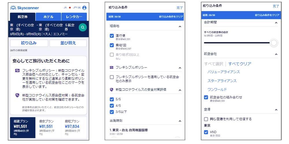周遊航空券とは オープンジョーとの違いとそれぞれのメリット デメリットを解説 スカイスキャナー