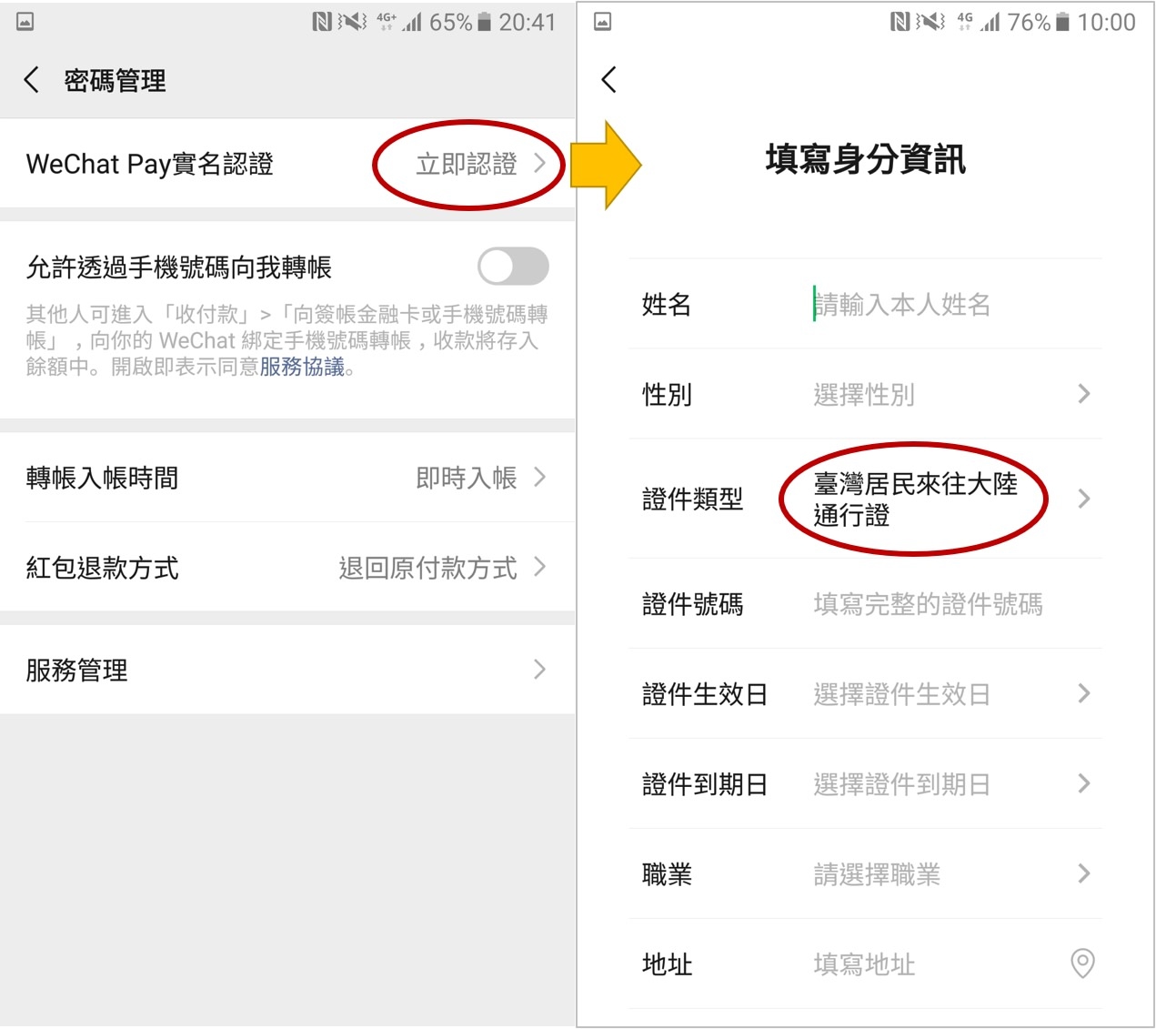 微信支付頁面實名認證