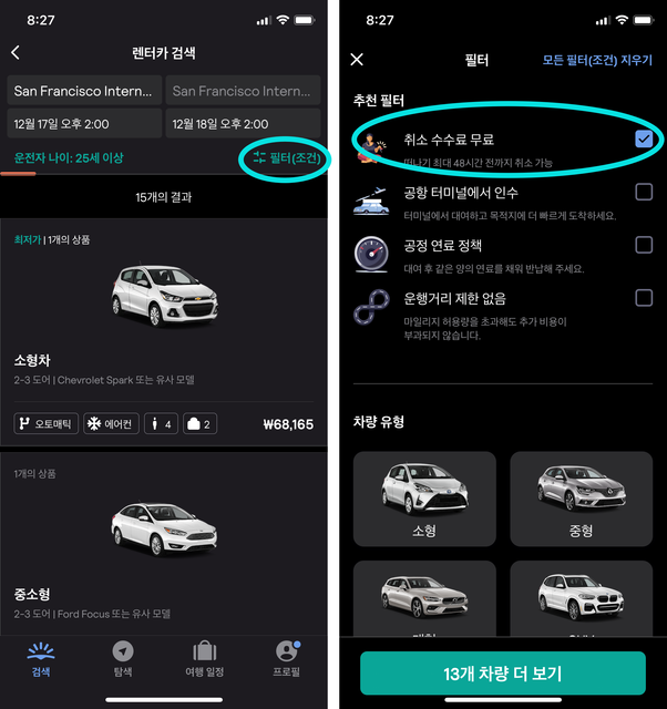 스카이스캐너 렌터카 무료취소 필터 화면