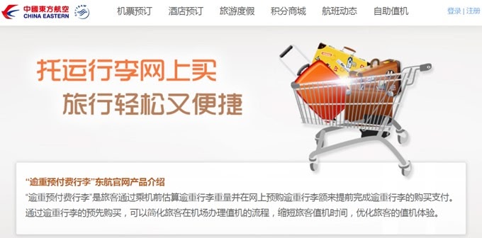 东航预付行李怎么购买