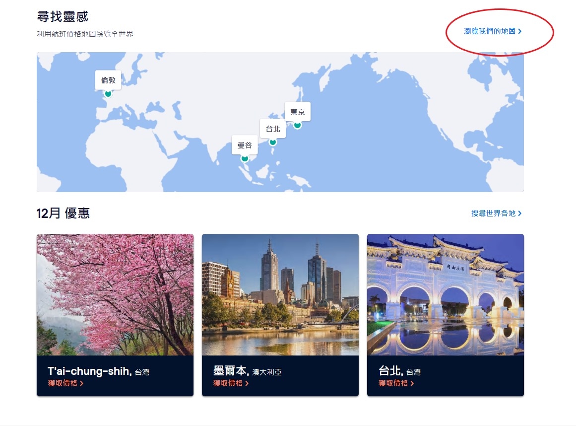 Skyscanner機票搜索