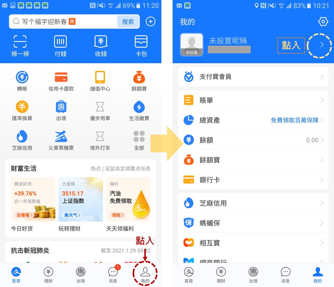 支付寶個人主頁