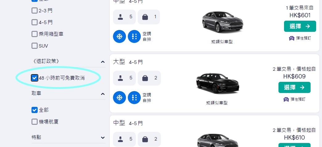 Skyscanner租車搜索