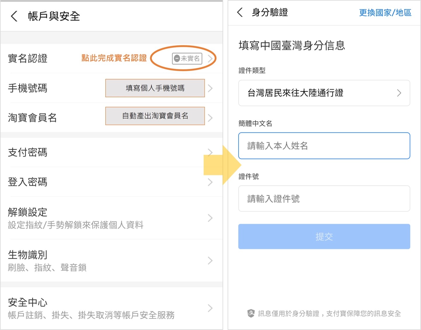 支付寶實名認證