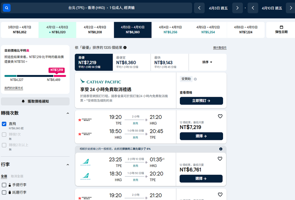 用Skyscanner訂機票的