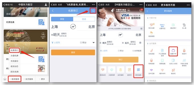 东航预付行李怎么购买