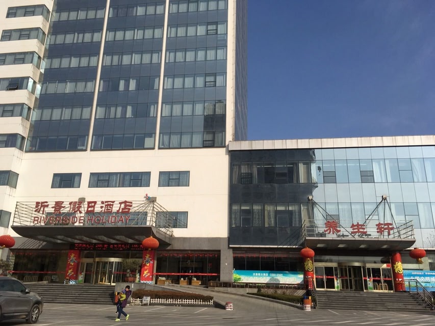 沂景假日酒店(临沂解放路店) | 2023年最新价格 | 酒店 | skyscanner